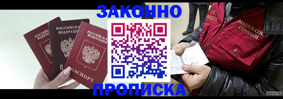 временная регистрация для всех в Химках