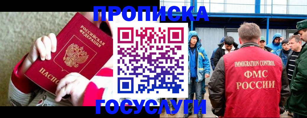 прописка регистрация в Химках