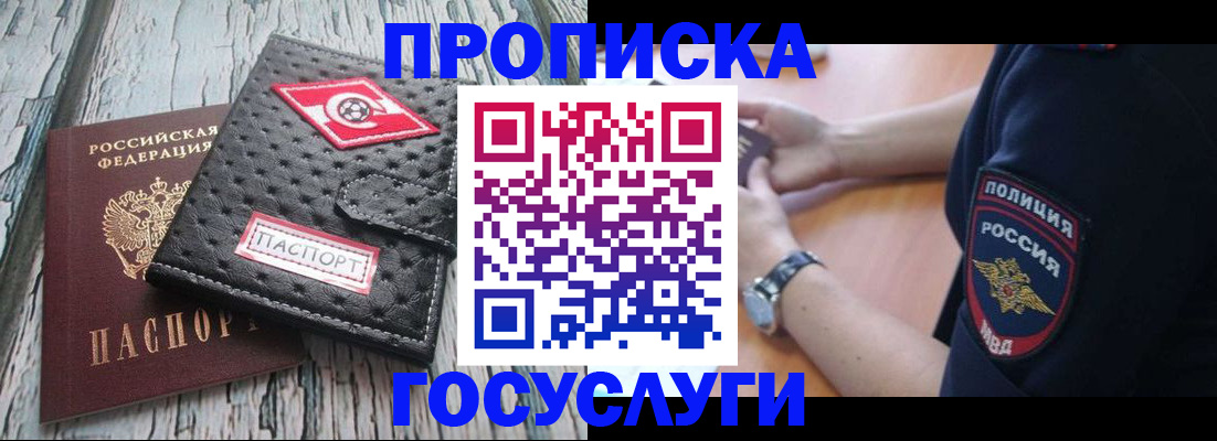 прописка гарантия в Химках