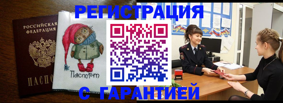 прописка регистрация в Химках