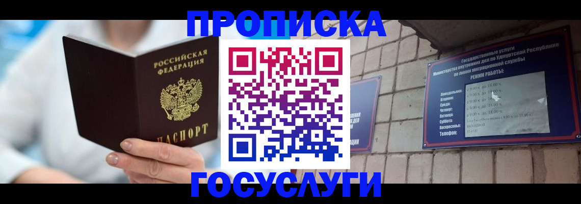 прописка ребенка в Химках